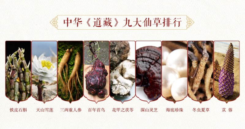药王仙草