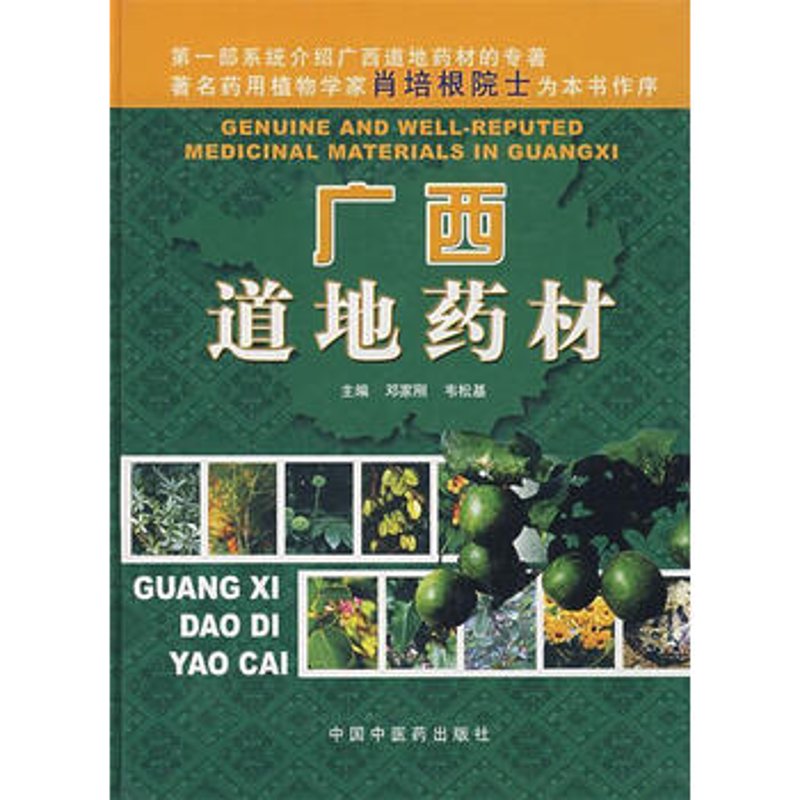 道地药材：千年传承的珍贵宝藏